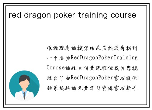 red dragon poker training course
